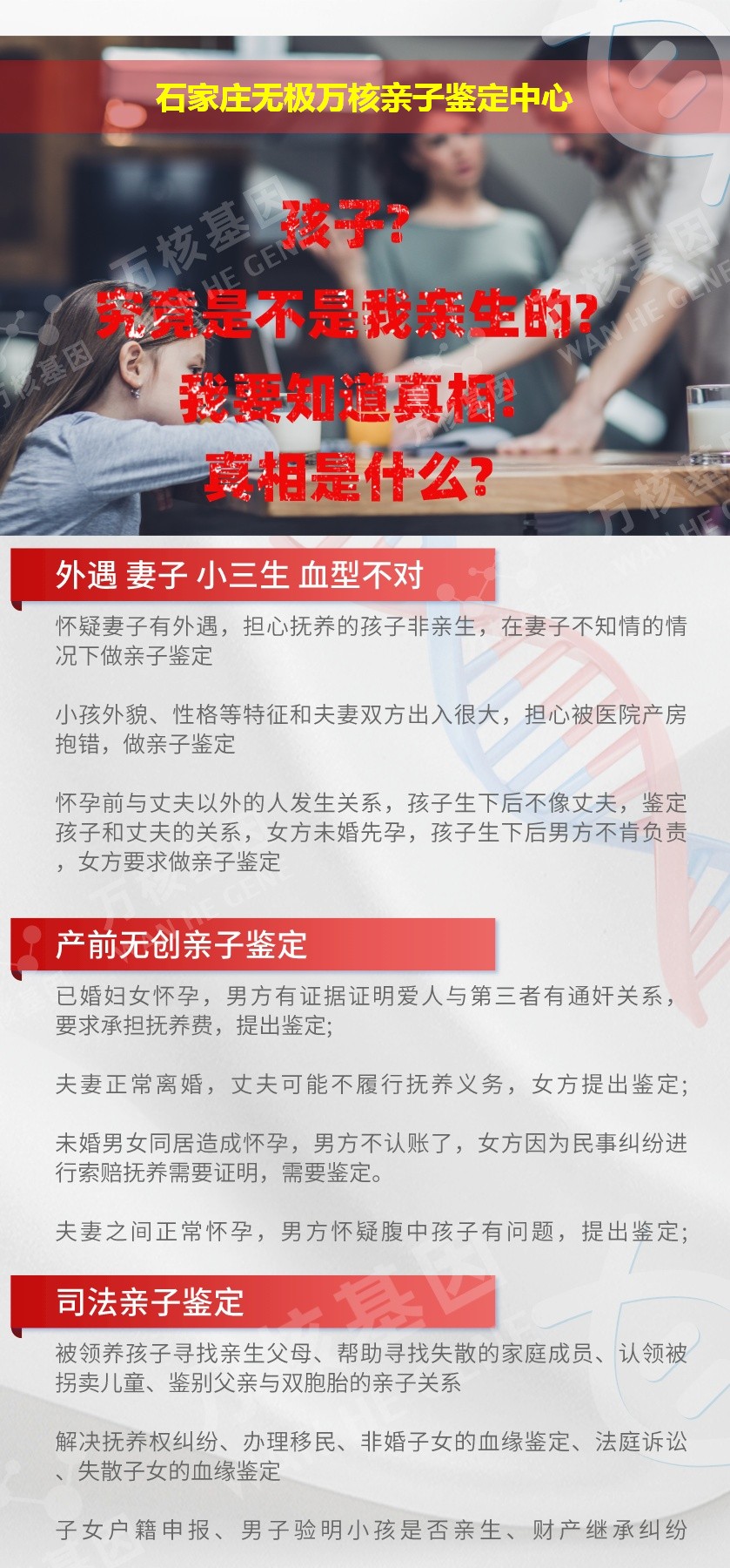 石家庄DNA亲子鉴定机构鉴定介绍